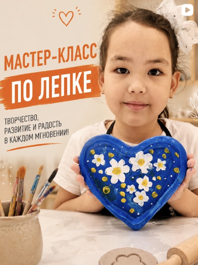 Мастер-класс по лепке